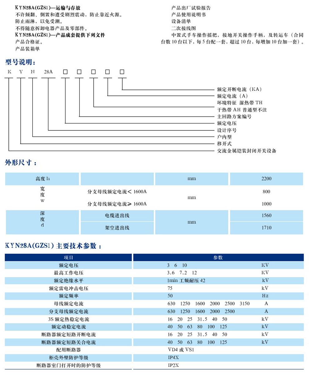KYN28A-12(GZS1)型戶內金屬鎧裝抽出式開關設備(圖2)