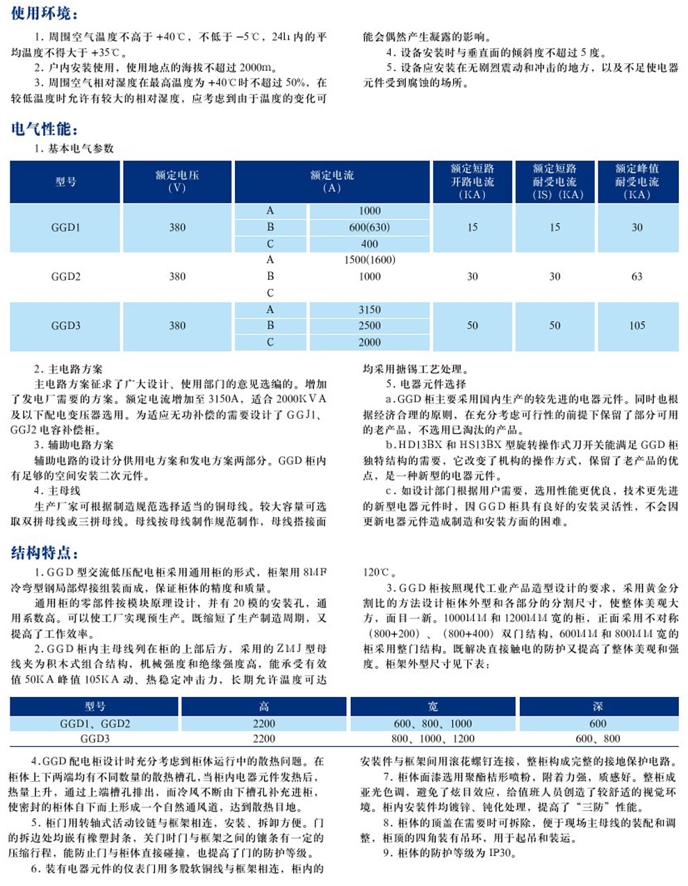 GGD型交流低壓配電柜(圖2)
