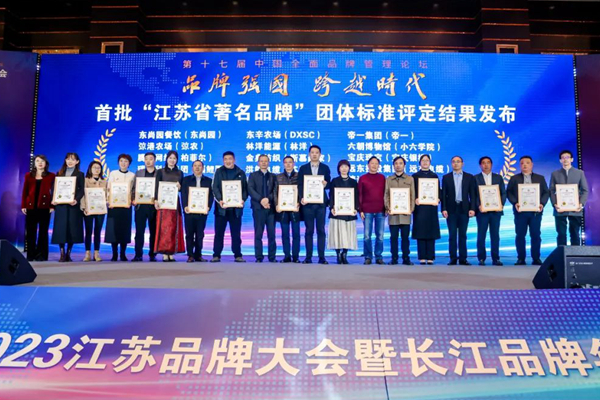 喜報(bào)！江蘇帝一集團(tuán)獲授首批“江蘇省著名品牌”(圖1)