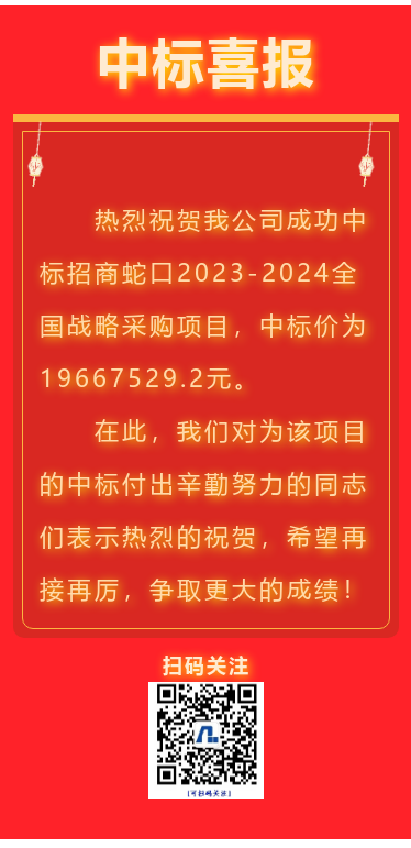 喜報！江蘇帝一集團成功中標招商蛇口全國戰(zhàn)略采購項目！