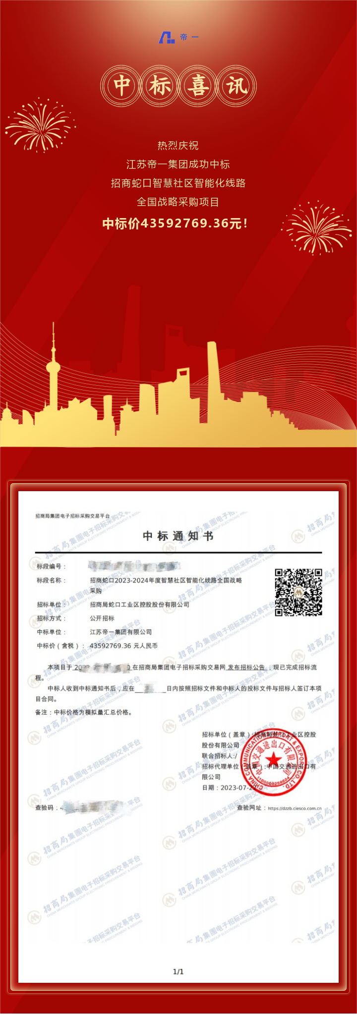 中標喜訊！凝心聚力，再傳捷報！